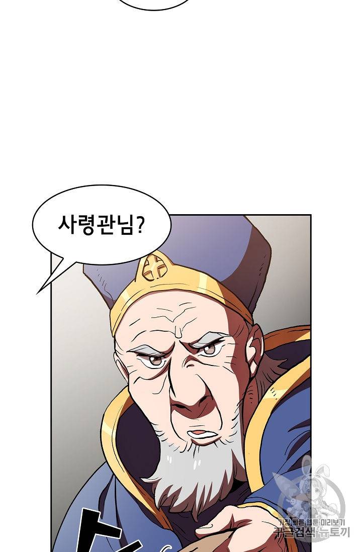 FFF급 관심용사 46화 8