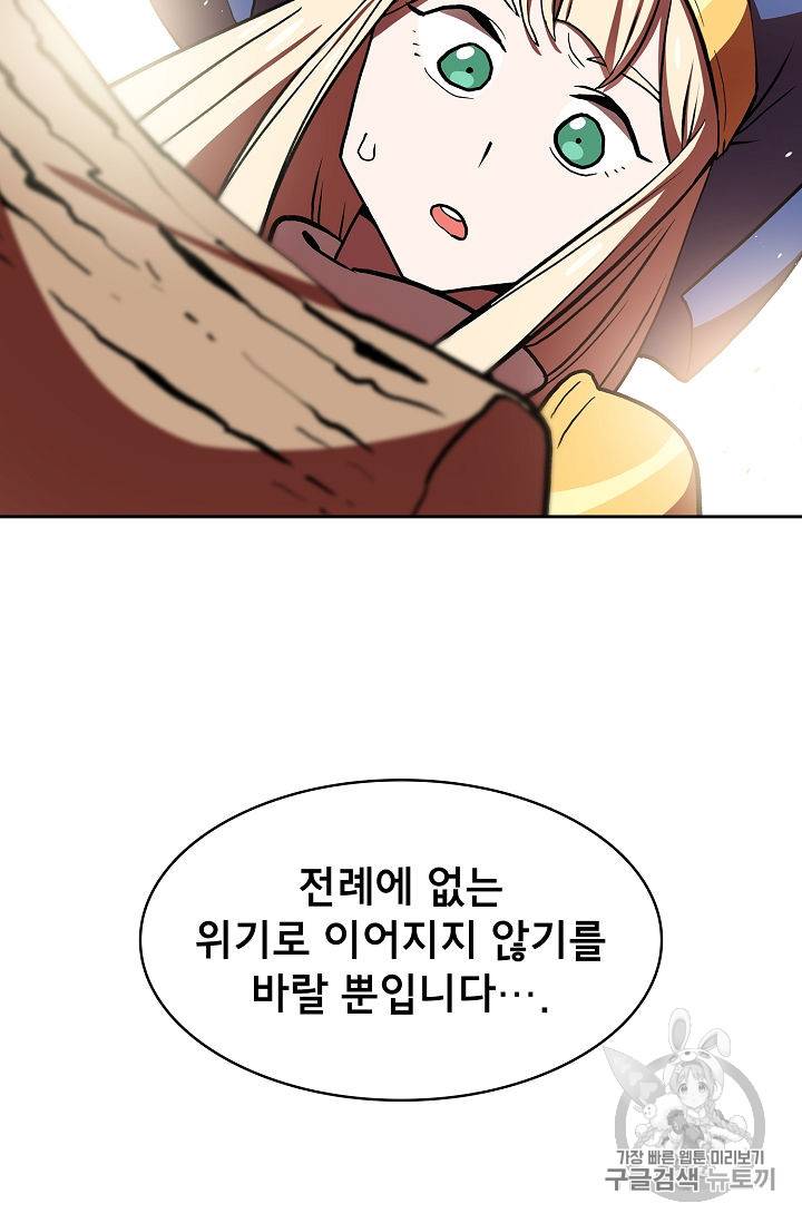 FFF급 관심용사 46화 9