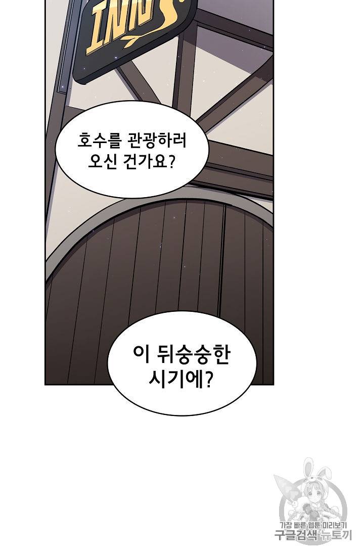 FFF급 관심용사 46화 13