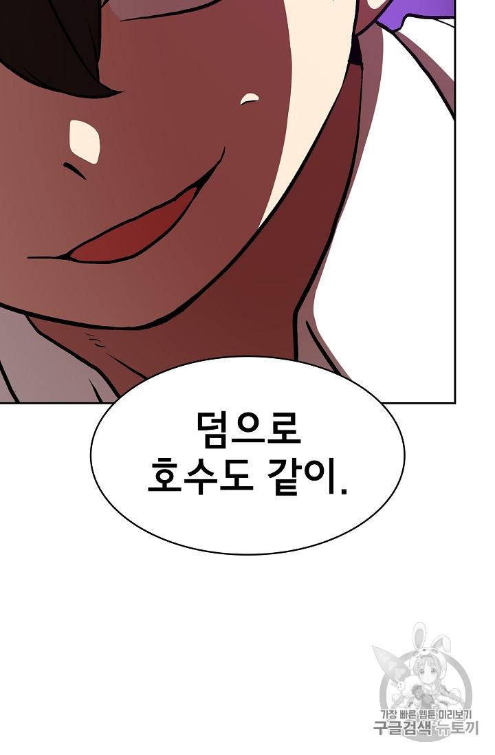 FFF급 관심용사 46화 17