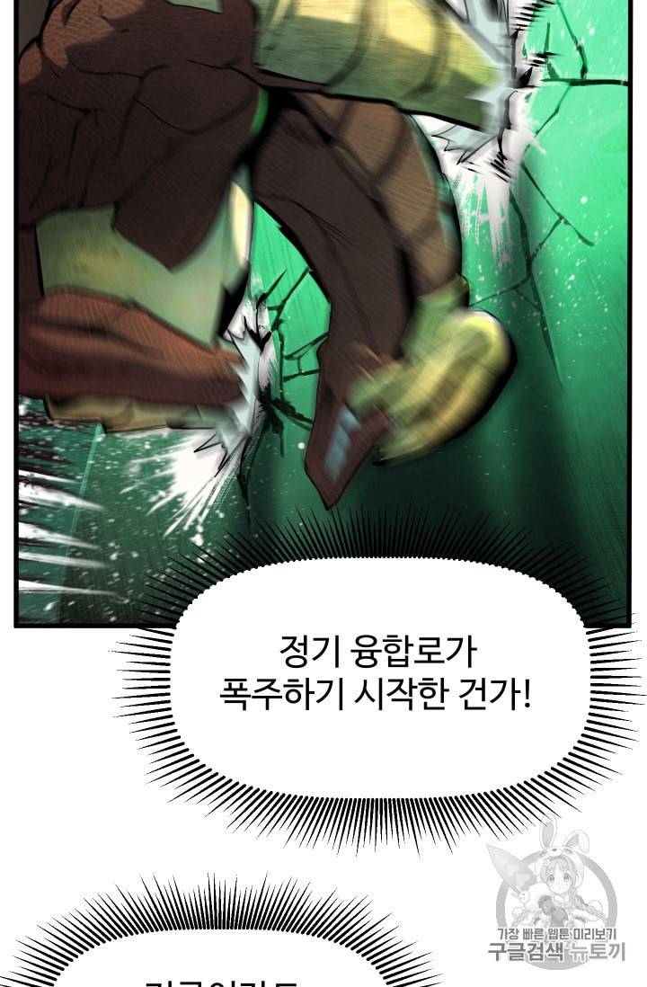 이계 검왕 생존기 43화 15