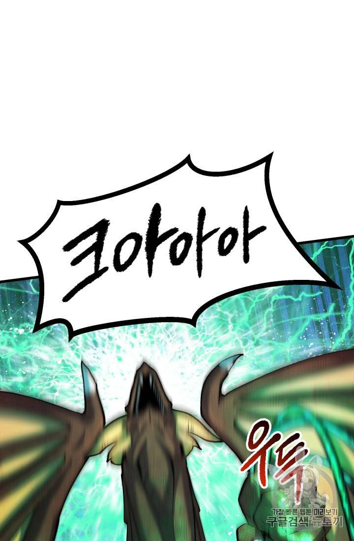 이계 검왕 생존기 43화 17