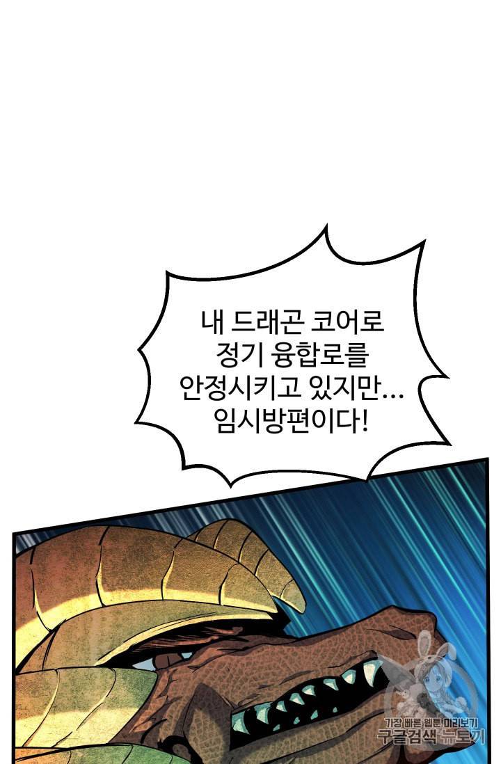 이계 검왕 생존기 43화 19