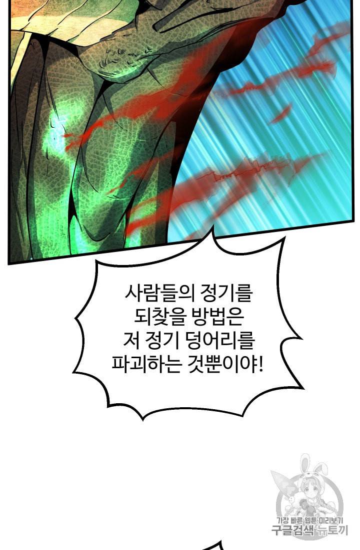이계 검왕 생존기 43화 20