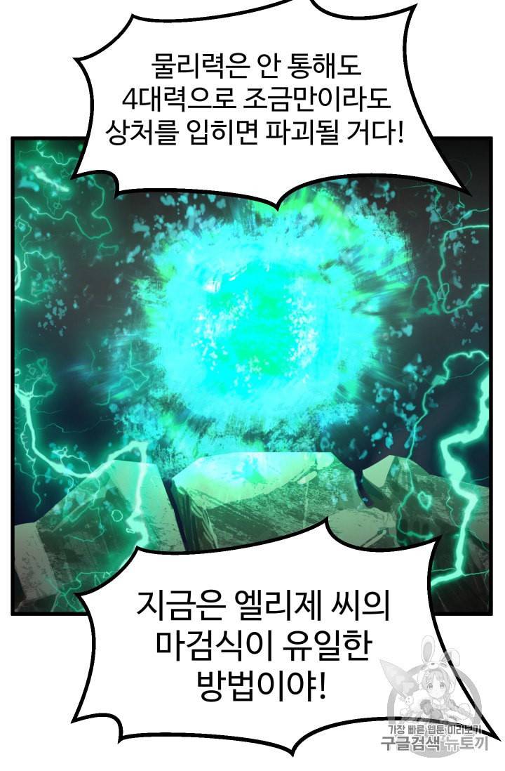 이계 검왕 생존기 43화 21