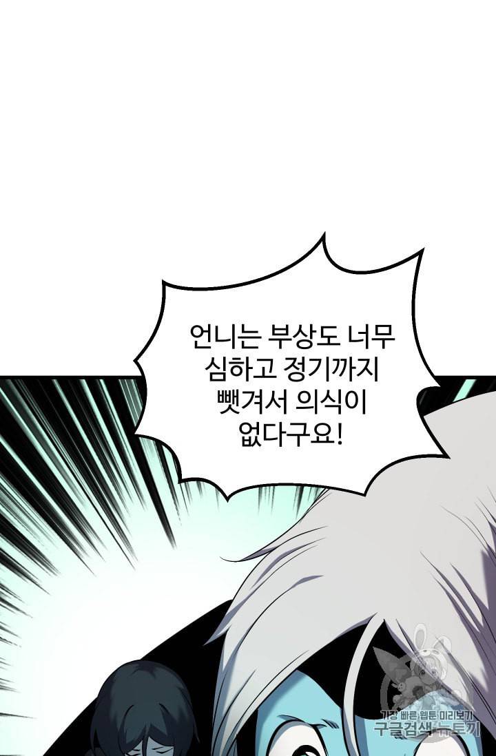 이계 검왕 생존기 43화 22