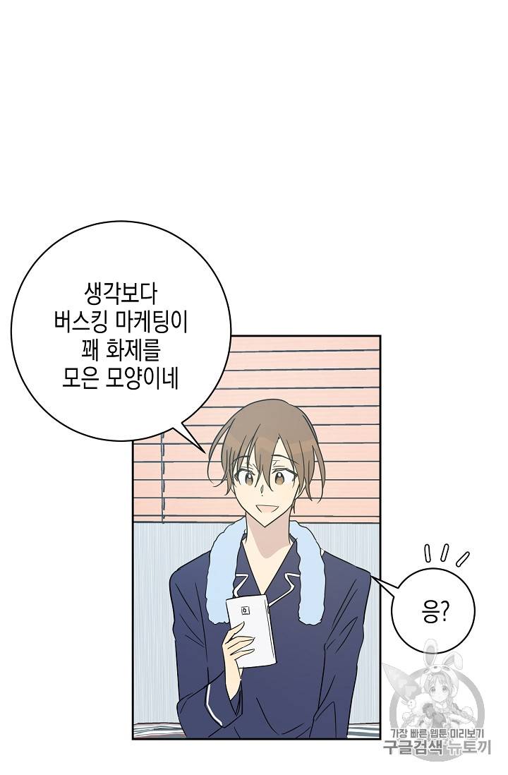 우리 삼촌은 월드 스타 39화 2