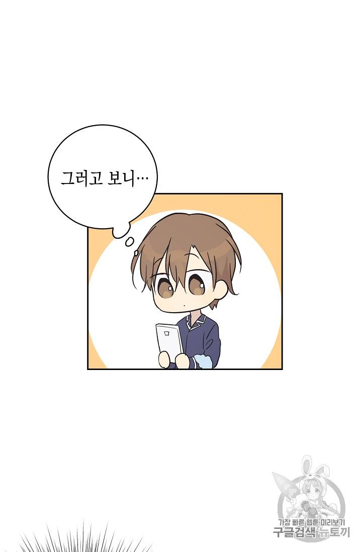 우리 삼촌은 월드 스타 39화 4