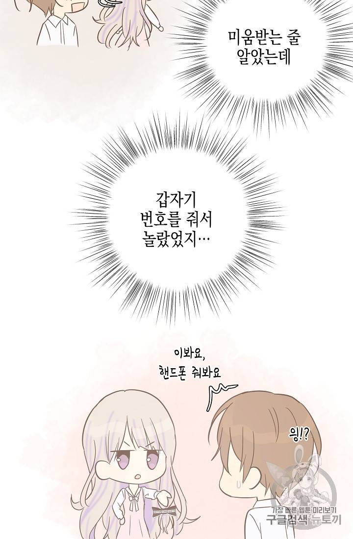 우리 삼촌은 월드 스타 39화 6