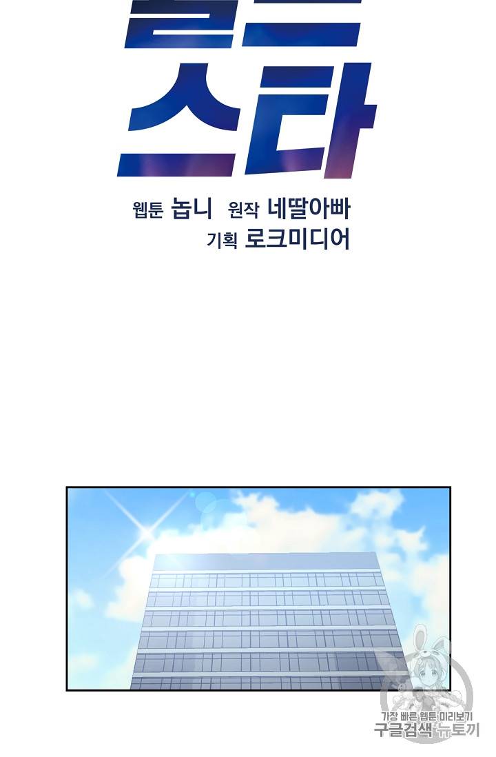 우리 삼촌은 월드 스타 39화 8