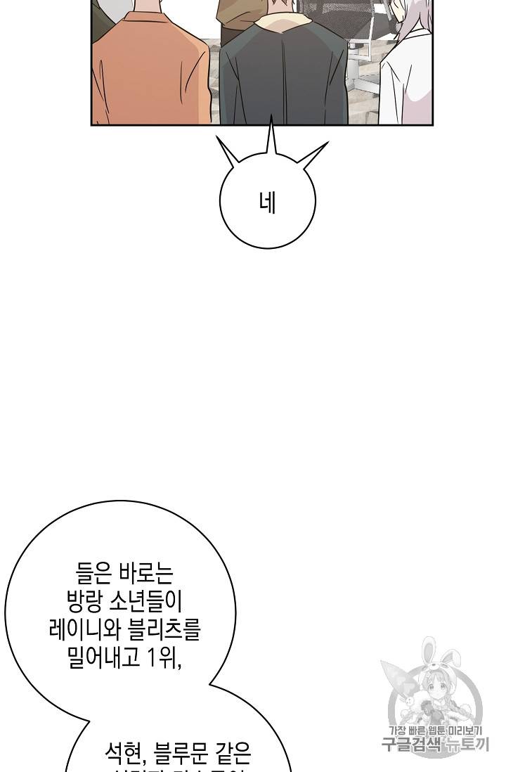 우리 삼촌은 월드 스타 39화 11