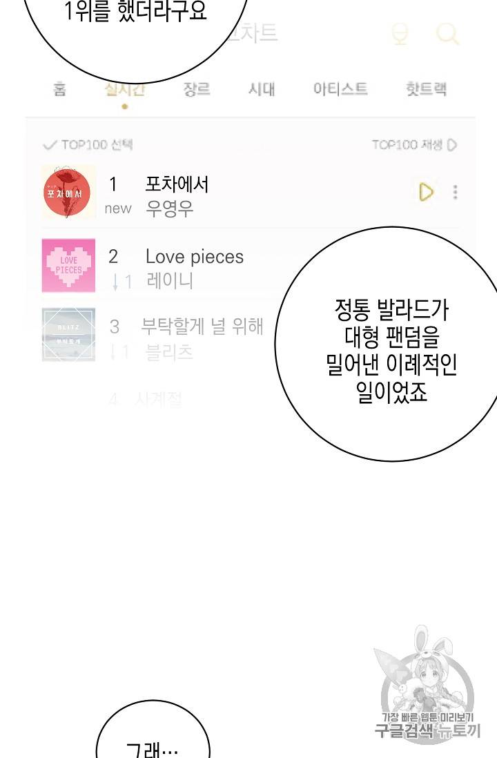 우리 삼촌은 월드 스타 39화 14