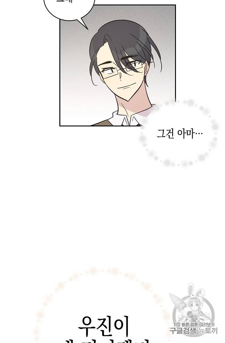 우리 삼촌은 월드 스타 39화 15
