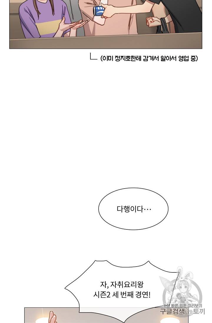자취요리왕 15화 5