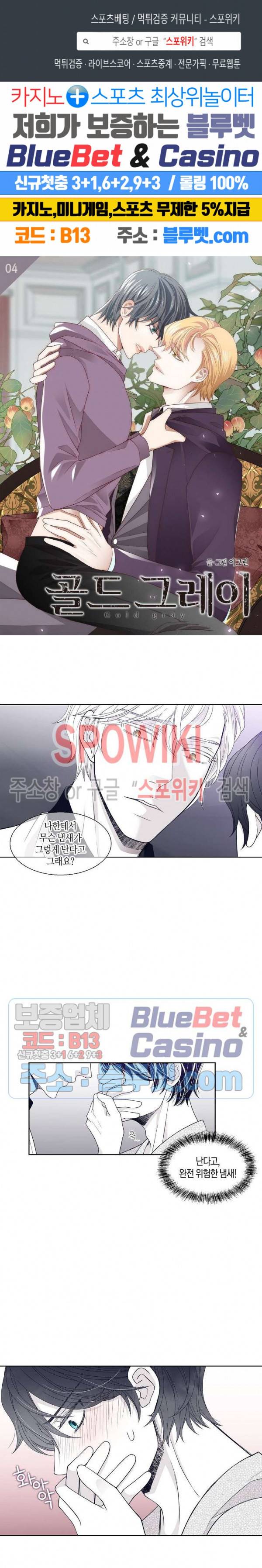골드 그레이 (Gold gray) 4화 1