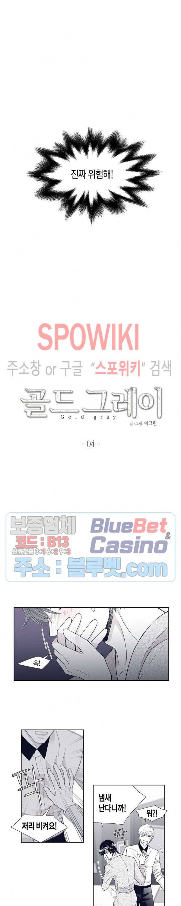 골드 그레이 (Gold gray) 4화 2