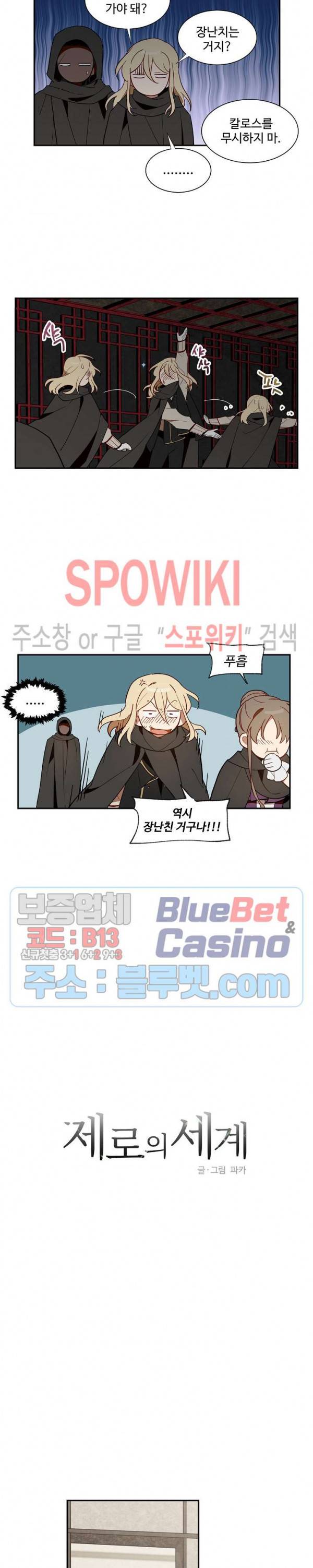 제로의 세계 57화 5