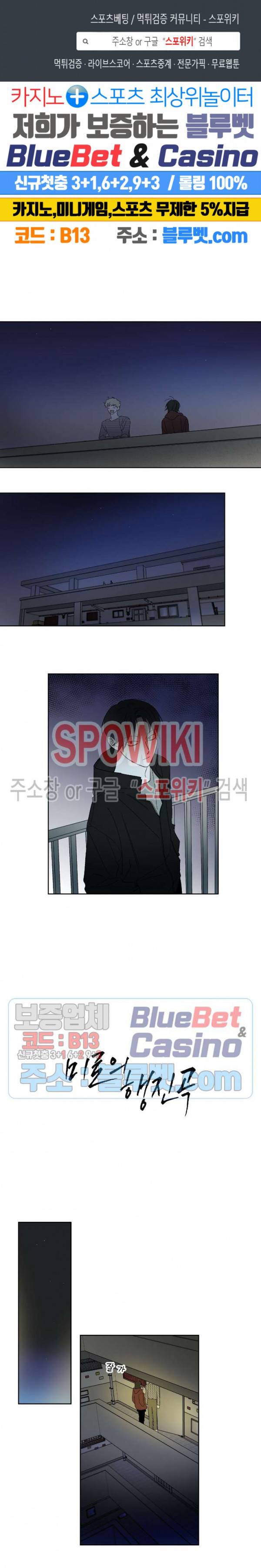 미로의 행진곡 48화 1