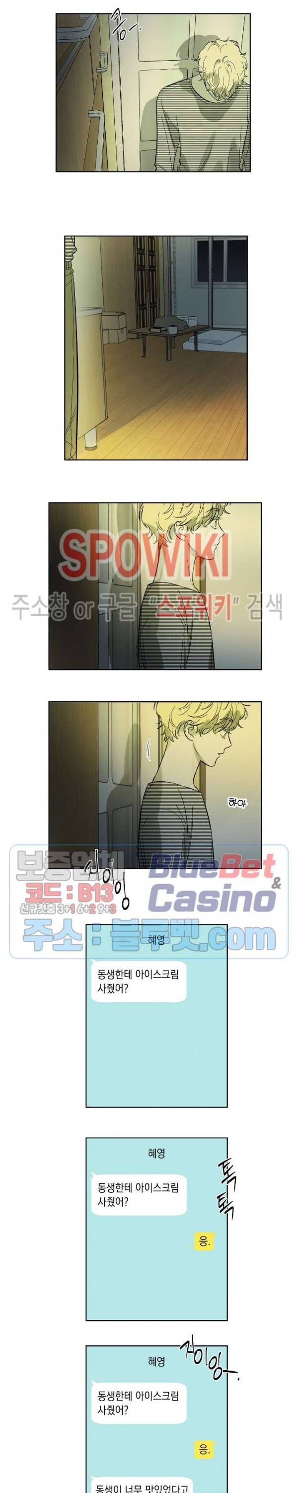 미로의 행진곡 48화 2