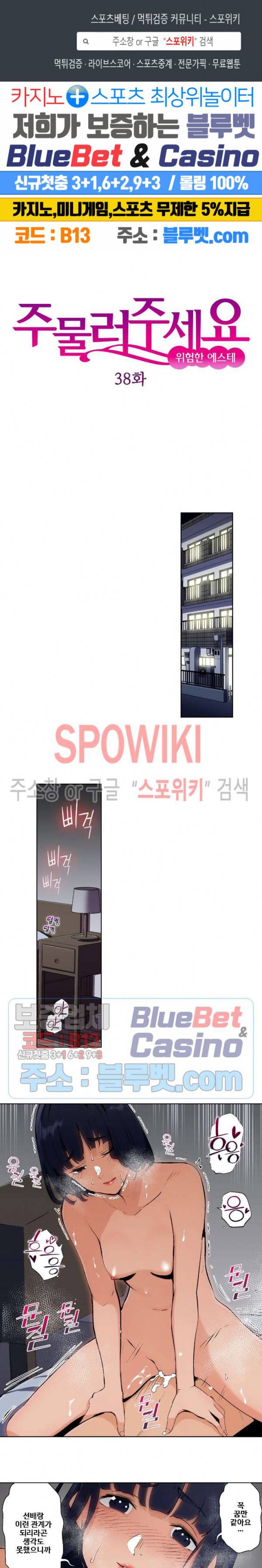 주물러 주세요 -위험한 에스테- 38화 1