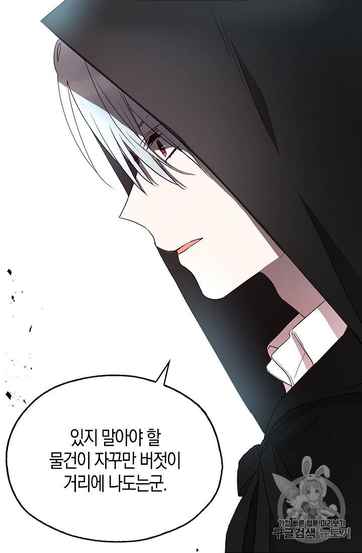 악당의 아빠를 꼬셔라 28화 3