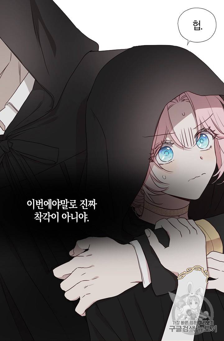 악당의 아빠를 꼬셔라 28화 5