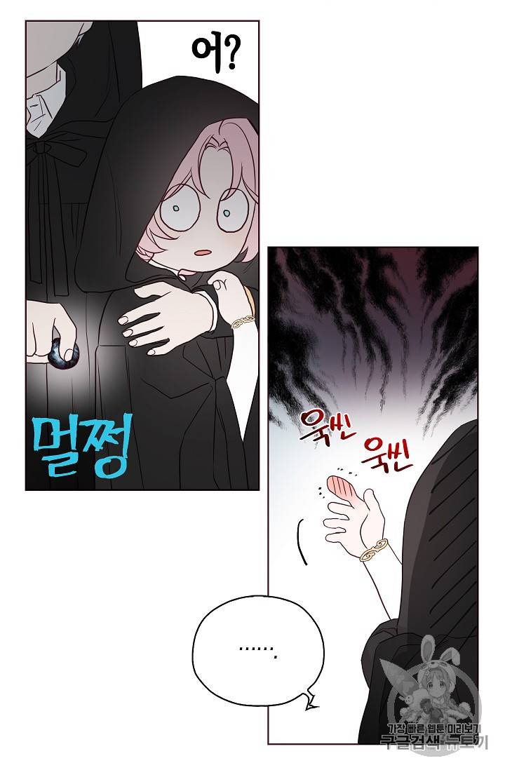 악당의 아빠를 꼬셔라 28화 8