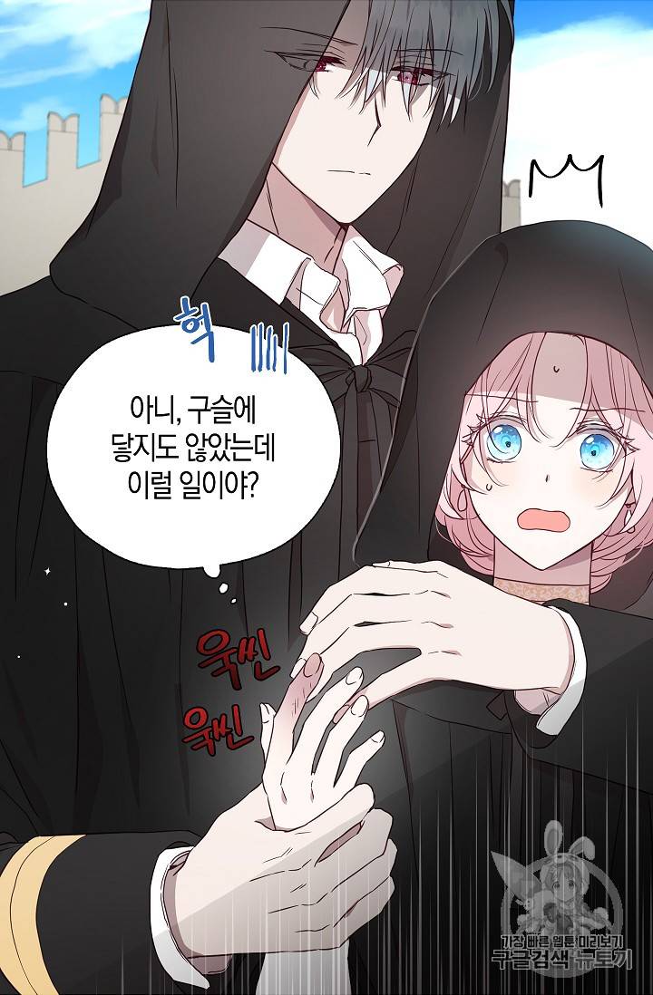 악당의 아빠를 꼬셔라 28화 13