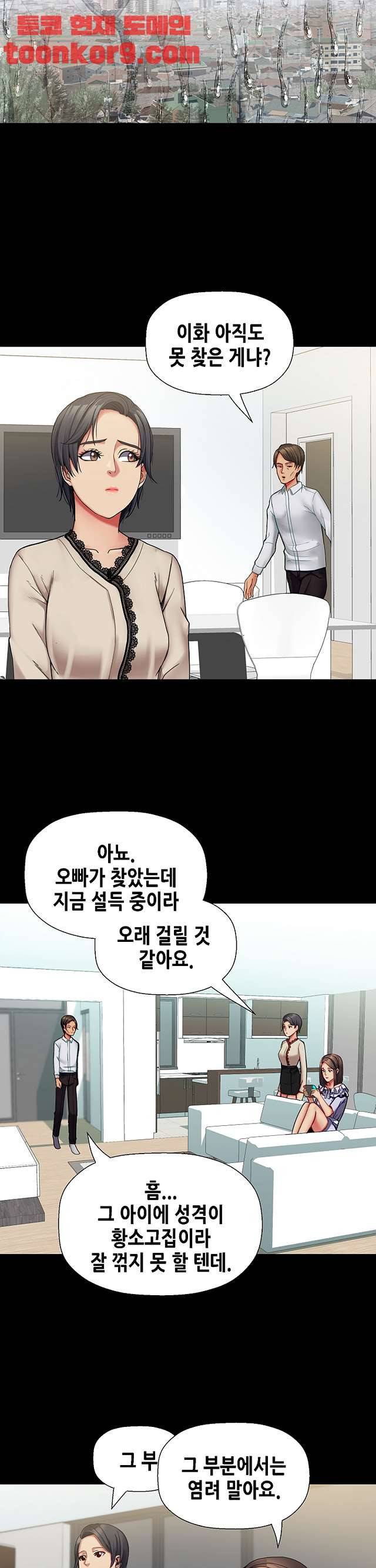 자매 와이프 32화 2