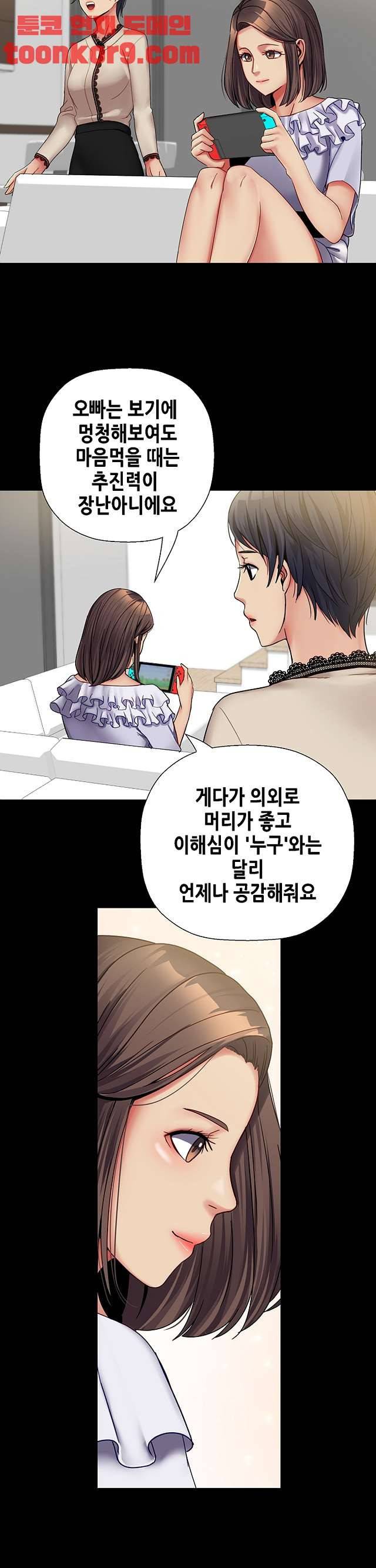 자매 와이프 32화 3