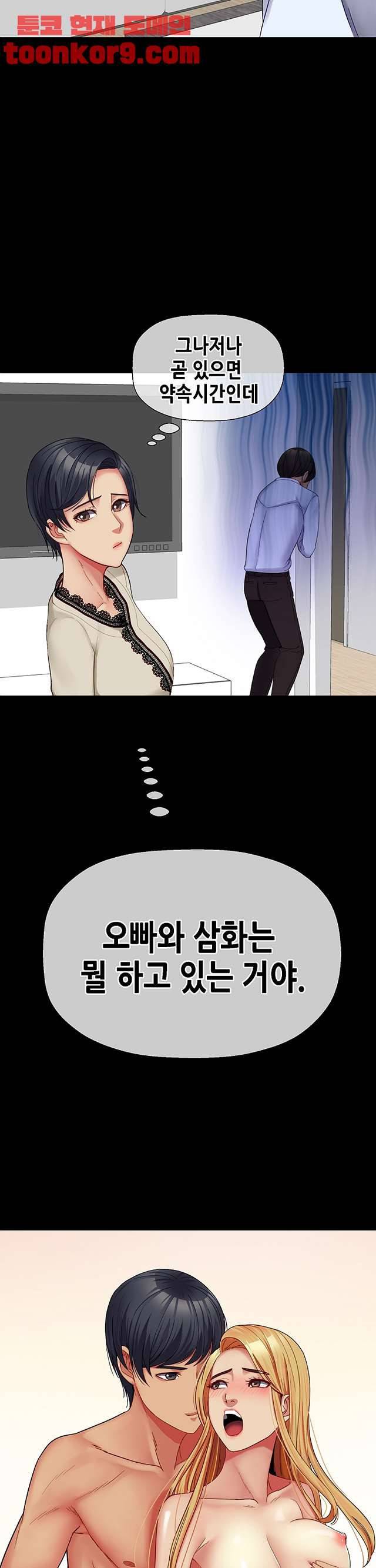 자매 와이프 32화 5