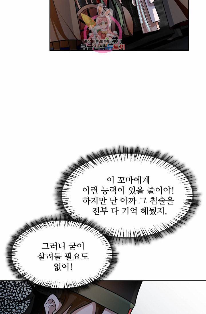 독보다 강한 꽃 15화 10