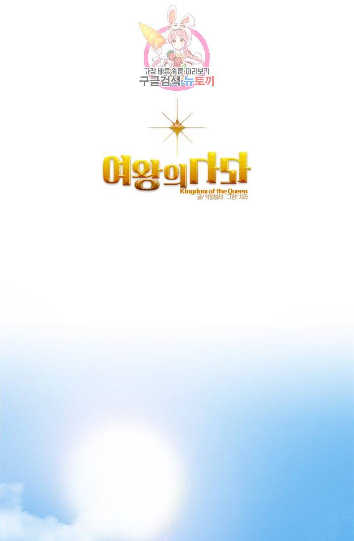 여왕의 나라 03화 1