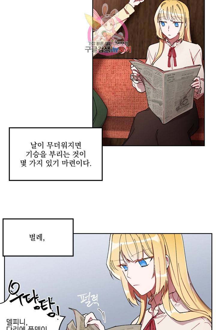 여왕의 나라 03화 6