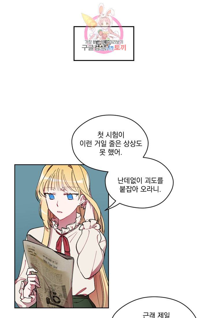 여왕의 나라 03화 8