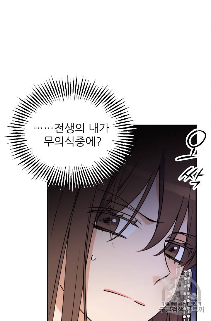 폭군의 행방 94화 5