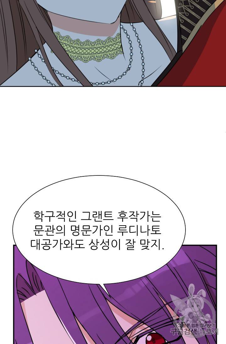 폭군의 행방 94화 7