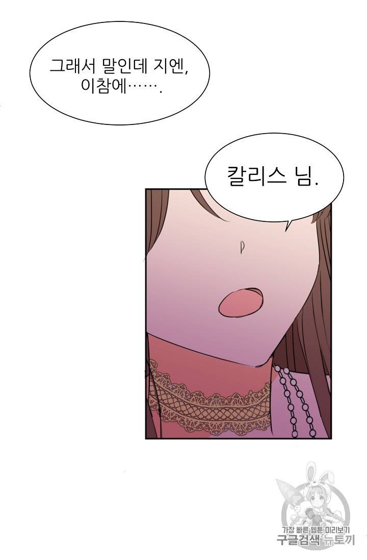 폭군의 행방 94화 10
