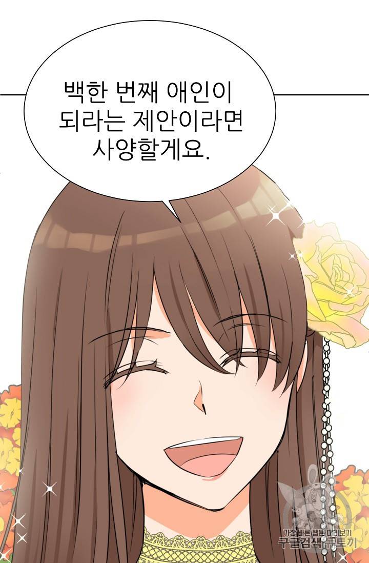 폭군의 행방 94화 11