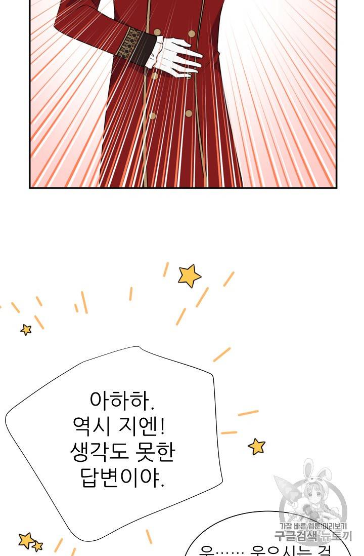 폭군의 행방 94화 15