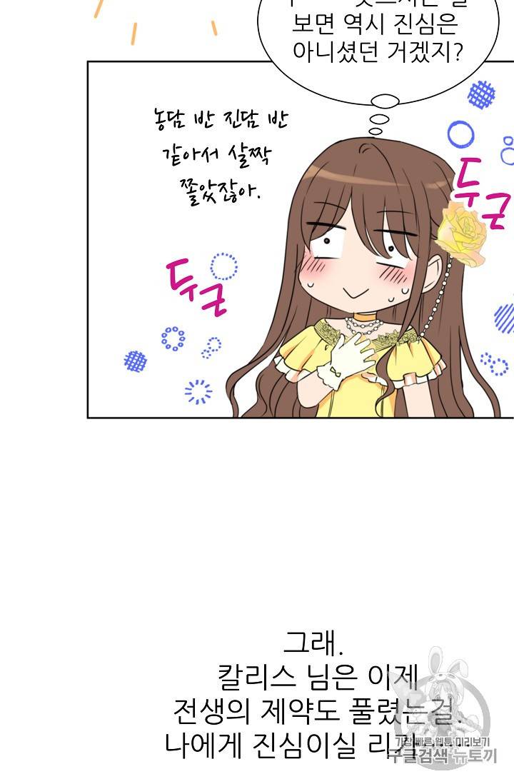 폭군의 행방 94화 16
