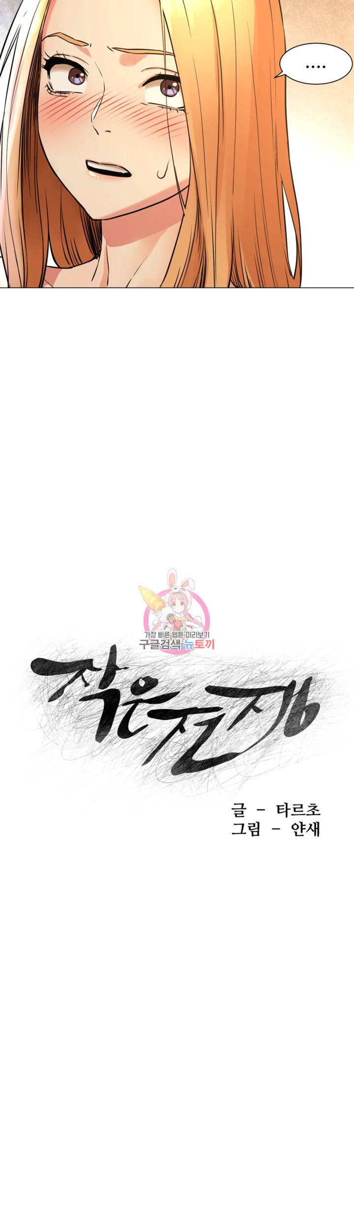 작은전쟁 79화 5