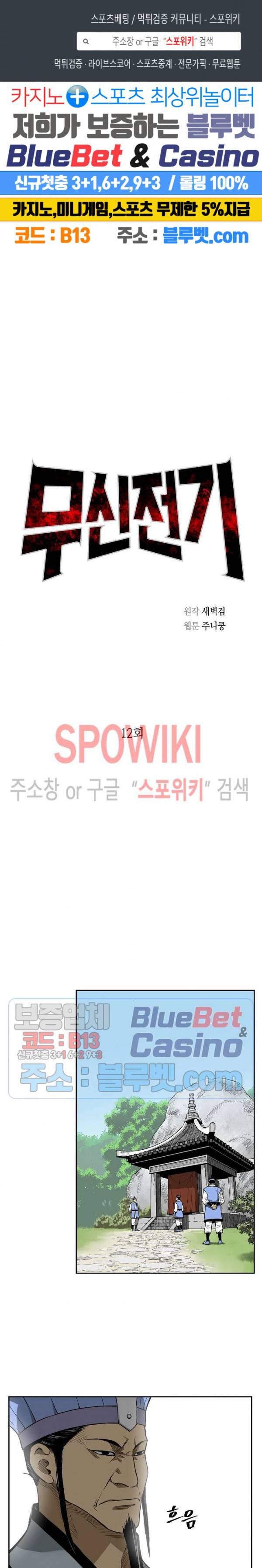 무신전기 12화 1