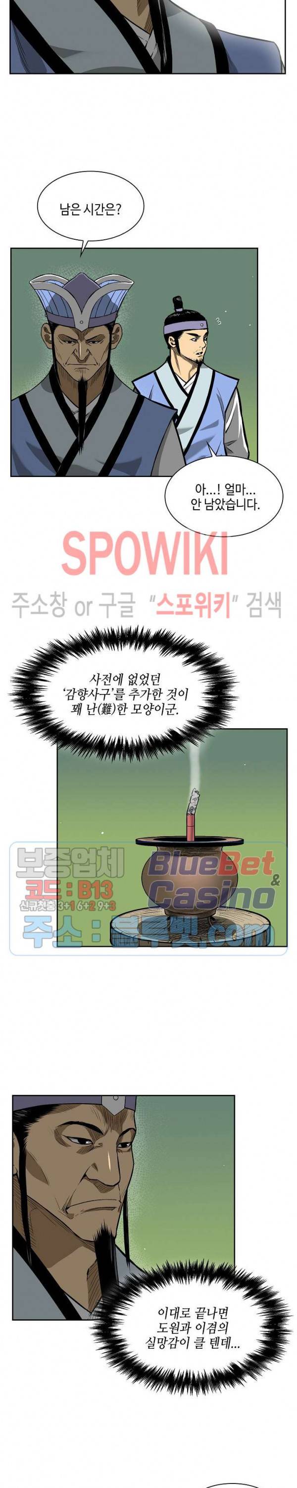 무신전기 12화 2