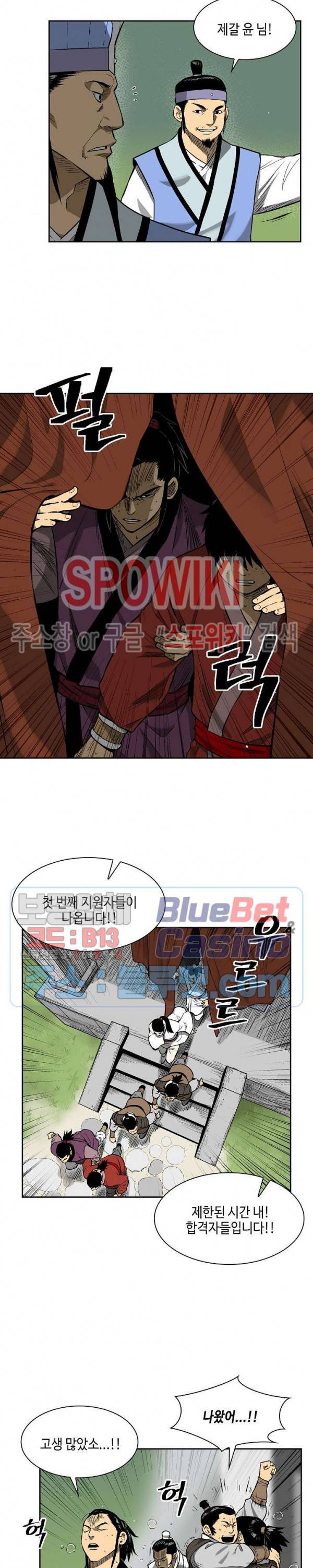 무신전기 12화 3