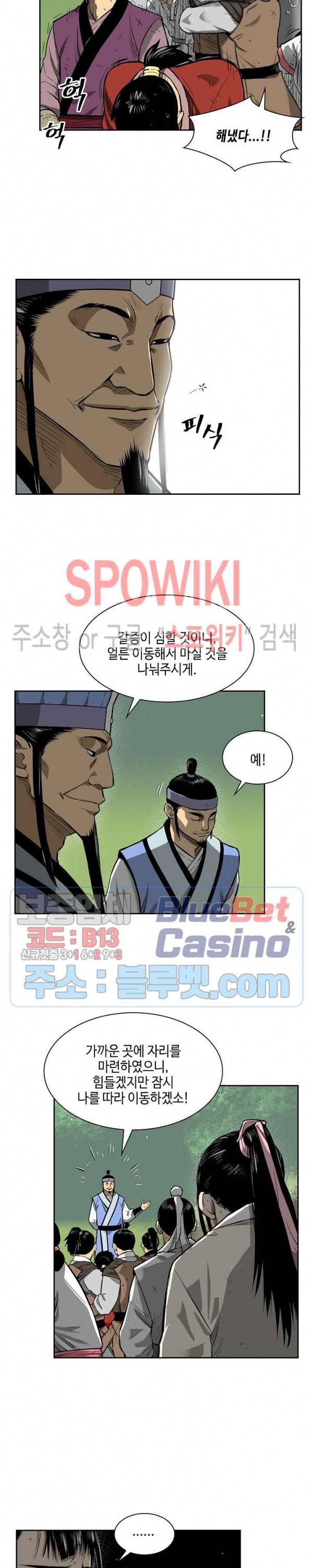 무신전기 12화 4