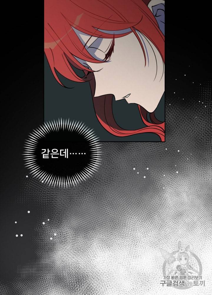 라미아 오르페가 죽었다 4화 3