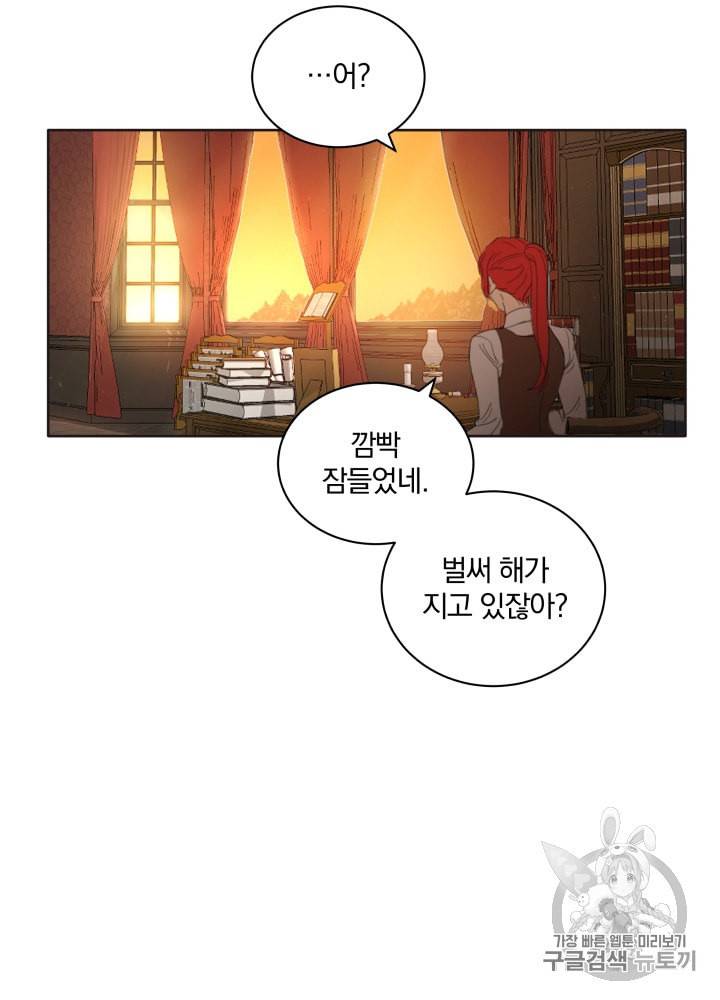 라미아 오르페가 죽었다 4화 8
