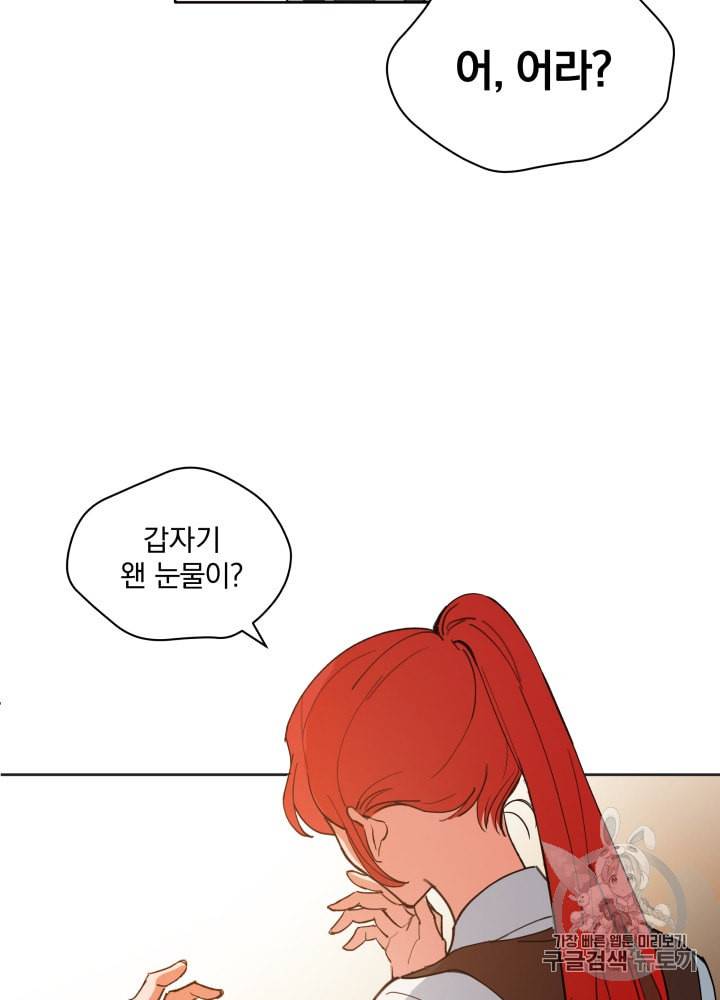 라미아 오르페가 죽었다 4화 11