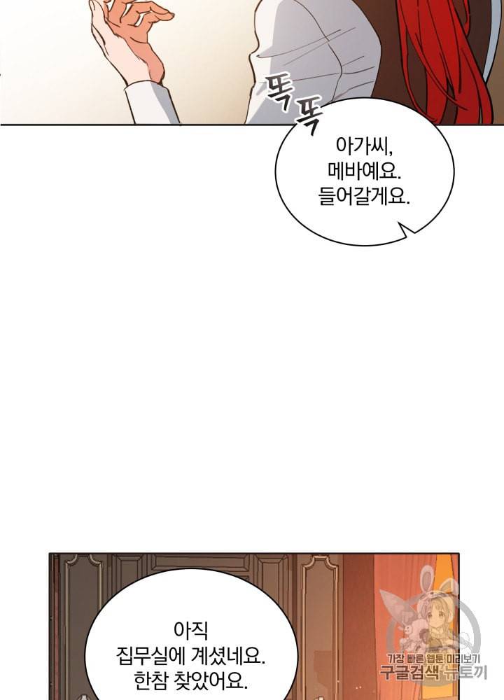 라미아 오르페가 죽었다 4화 12